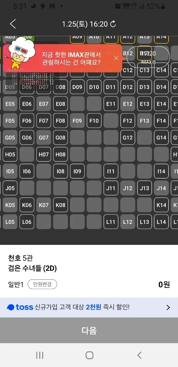 cgv 언데드 다르는 법 1매 2000윈