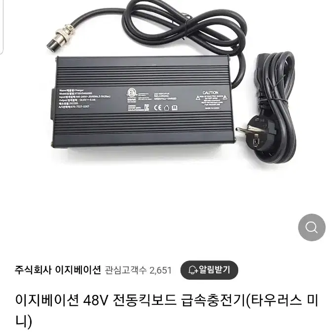 이지베이션 타우러스 ES 48V 급속충전기