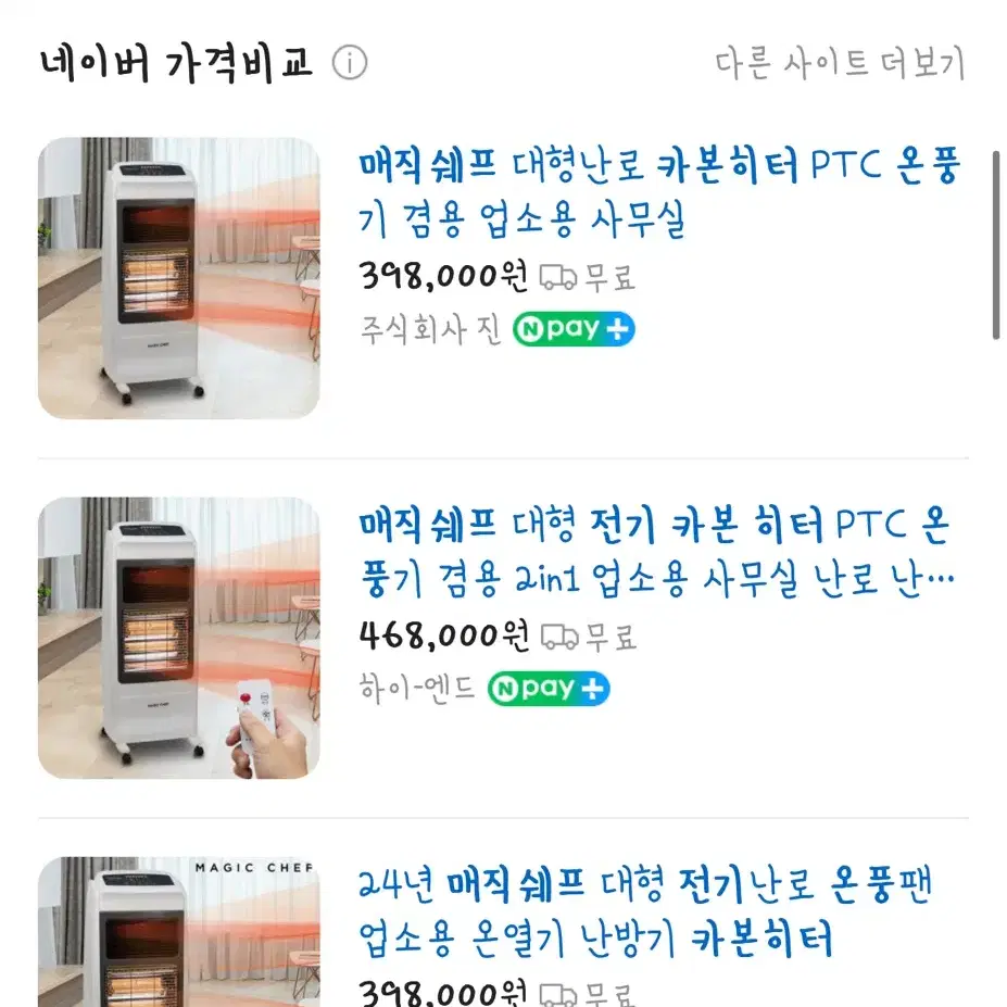 대형히터