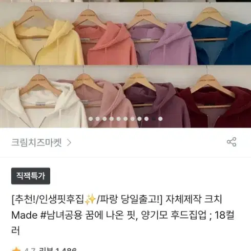 크림치즈마켓 자체제작 꿈에나온핏 양기모 후드집업 수박색