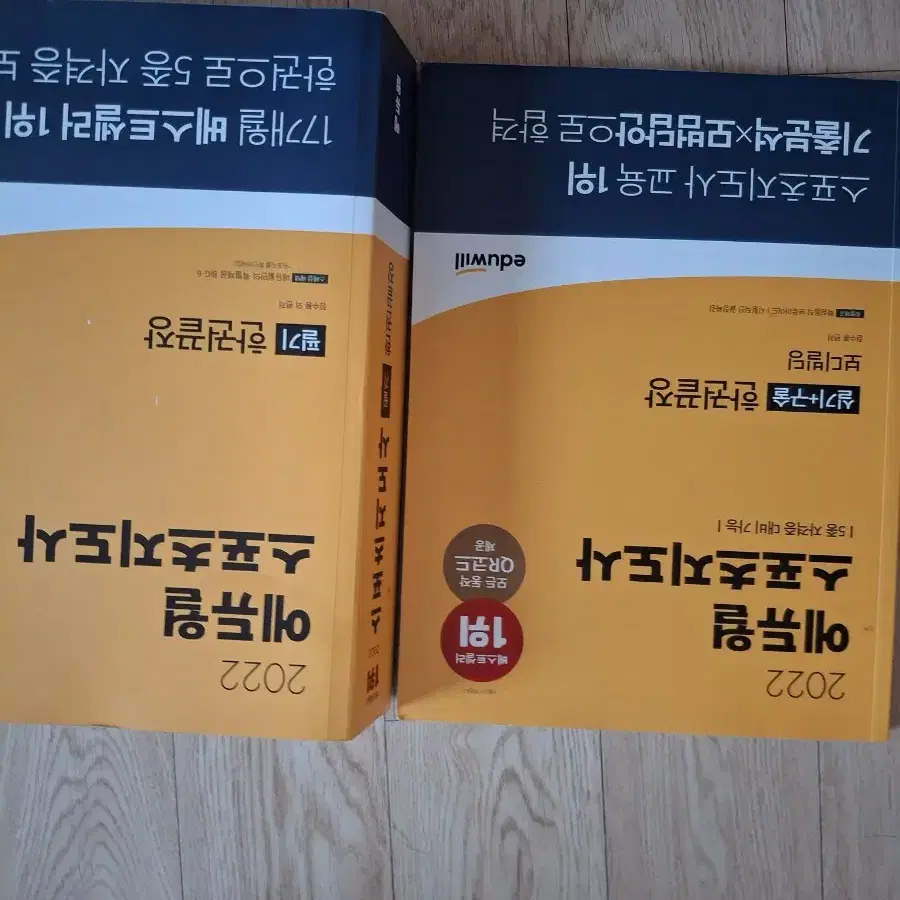 거의 새 거-에듀윌 스포츠지도사 2022 필기,실기