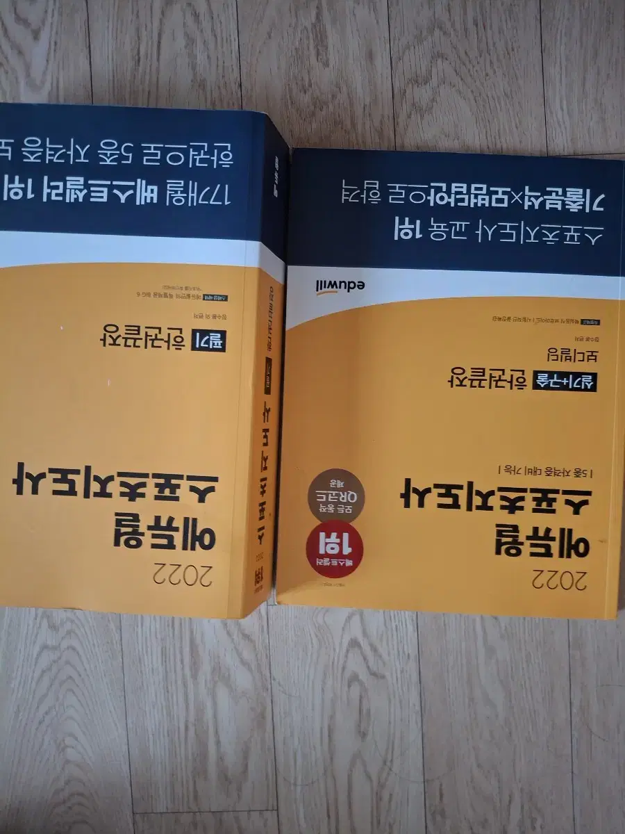 거의 새 거-에듀윌 스포츠지도사 2022 필기,실기