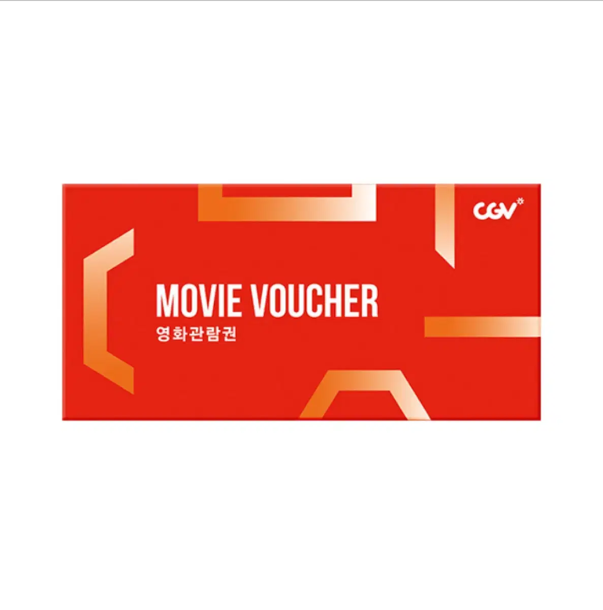 cgv 영화관람권 티켓 2인 일괄