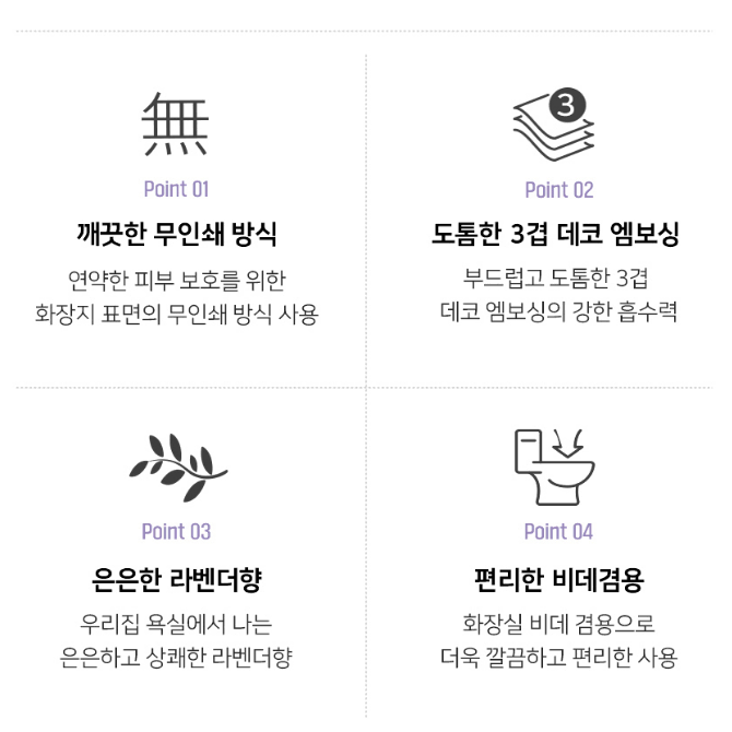 무료배송-브론디 에코라벤더 화장지 3겹 30m 30롤 3팩(90롤)