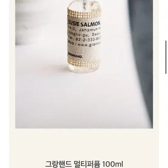 그랑핸드 멀티퍼퓸 100ml (정가 3.5만/ 1번 시향)