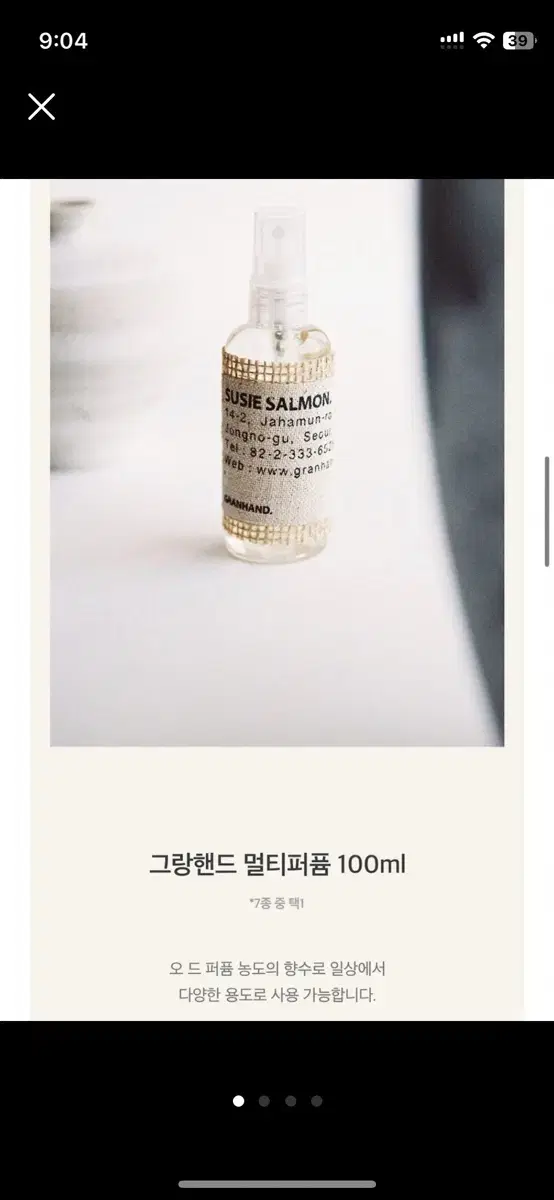 그랑핸드 멀티퍼퓸 100ml (정가 3.5만/ 1번 시향)