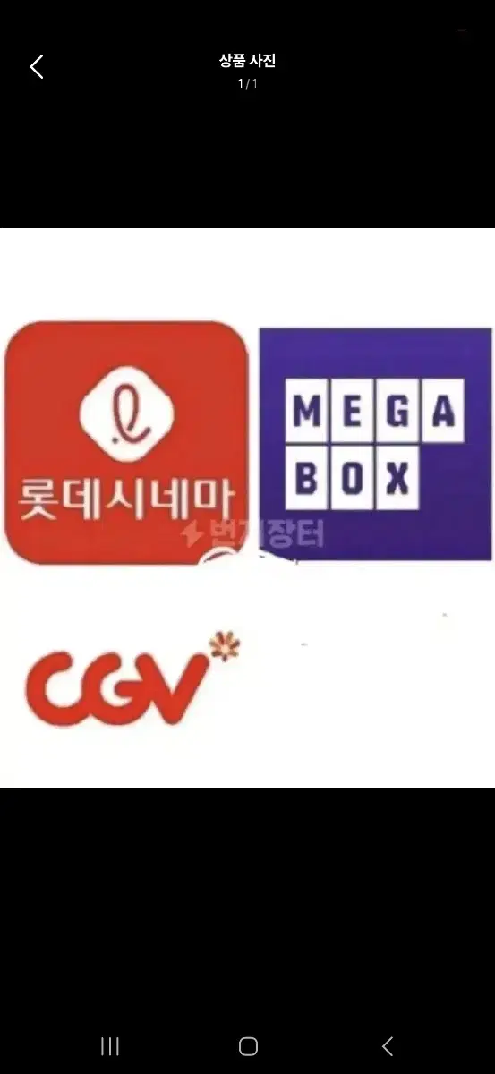 cgv. 메가박스. 롯데시네마 영화 대리예매 한분만 1/31까지