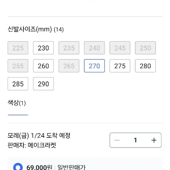 미즈노 싸이클론3 275