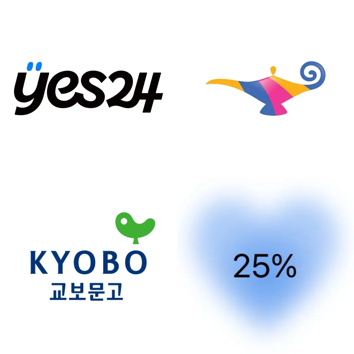 책 25% 할인 대리구매 해드려요