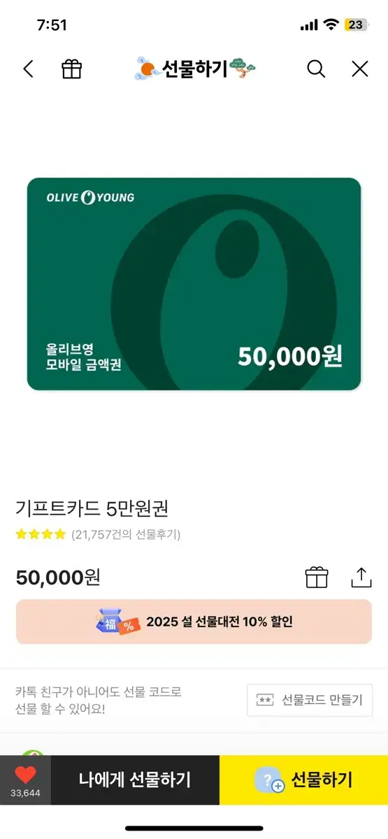 올리브영 상품권 5만원 기프티콘