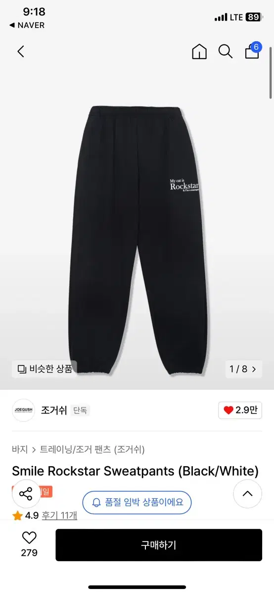 조거쉬 스웻팬츠 Smile Rockstar Sweatpants