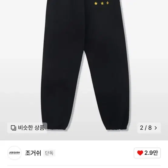 조거쉬 스웻팬츠 Smile Rockstar Sweatpants