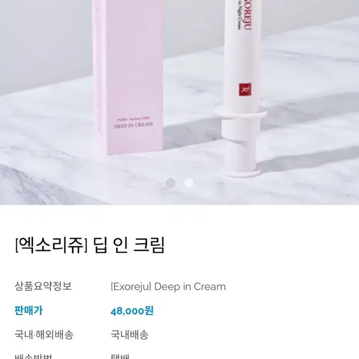 엑소리쥬 딥 인 크림 20ml -1개 (무료배송)