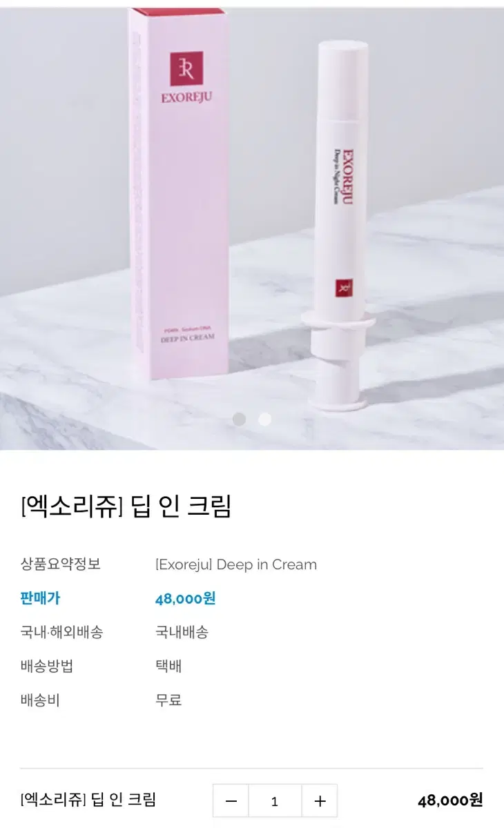 엑소리쥬 딥 인 크림 20ml -1개 (무료배송)