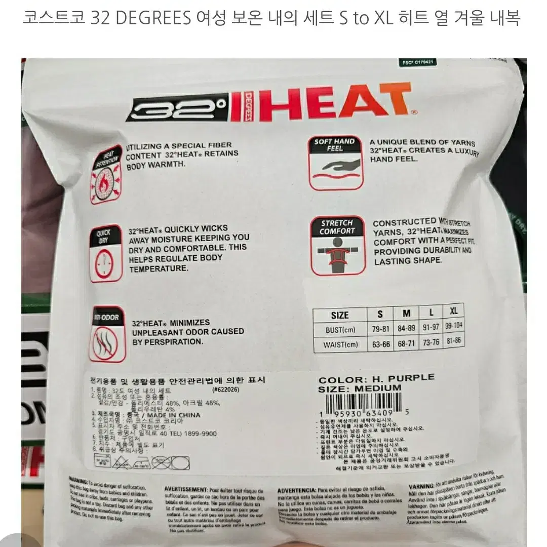 코스트코 32 DEGREES 여성 보온 내의 세트 S to XL 히트 열