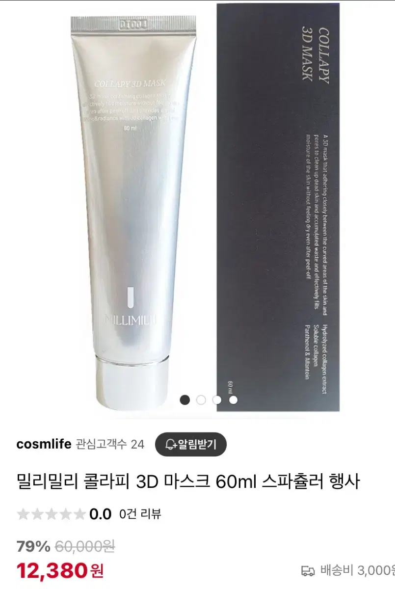 밀리미리 콜라겐 3D 마스크 60ml 2개