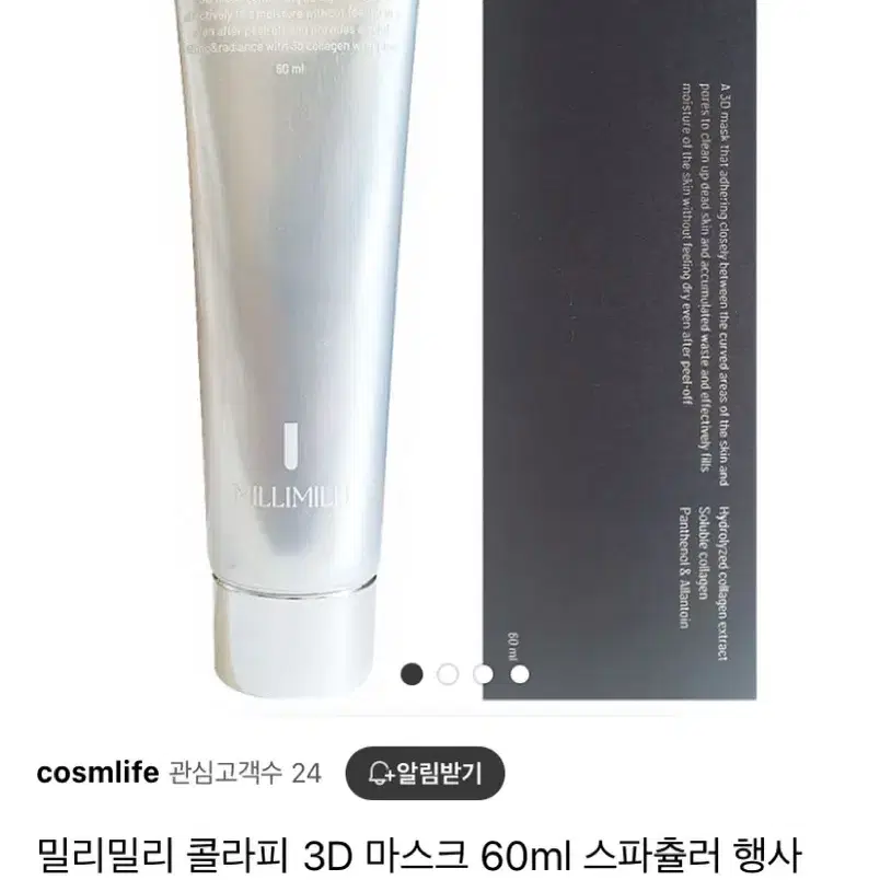 밀리미리 콜라겐 3D 마스크 60ml 2개