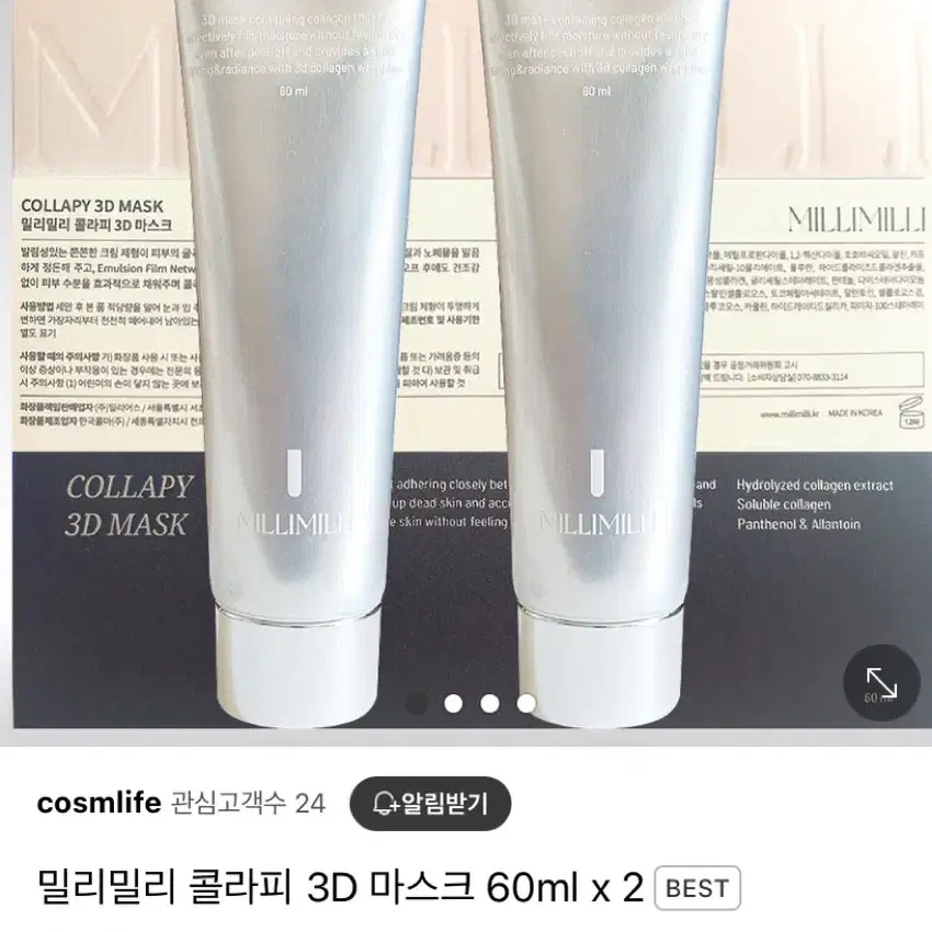 밀리미리 콜라겐 3D 마스크 60ml 2개