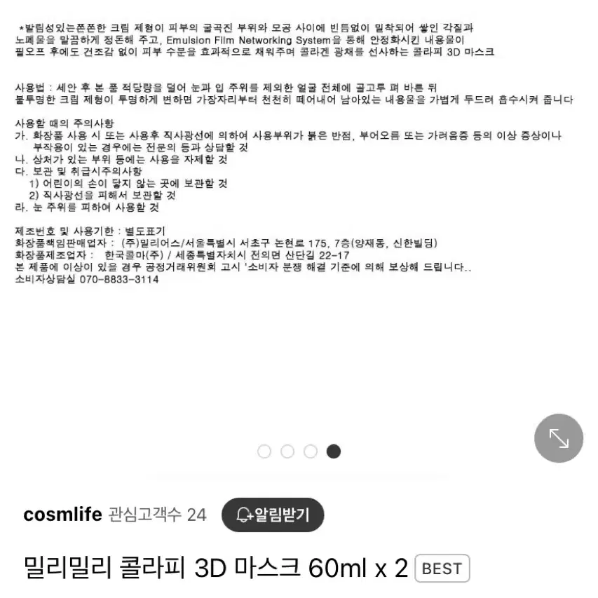 밀리미리 콜라겐 3D 마스크 60ml 2개