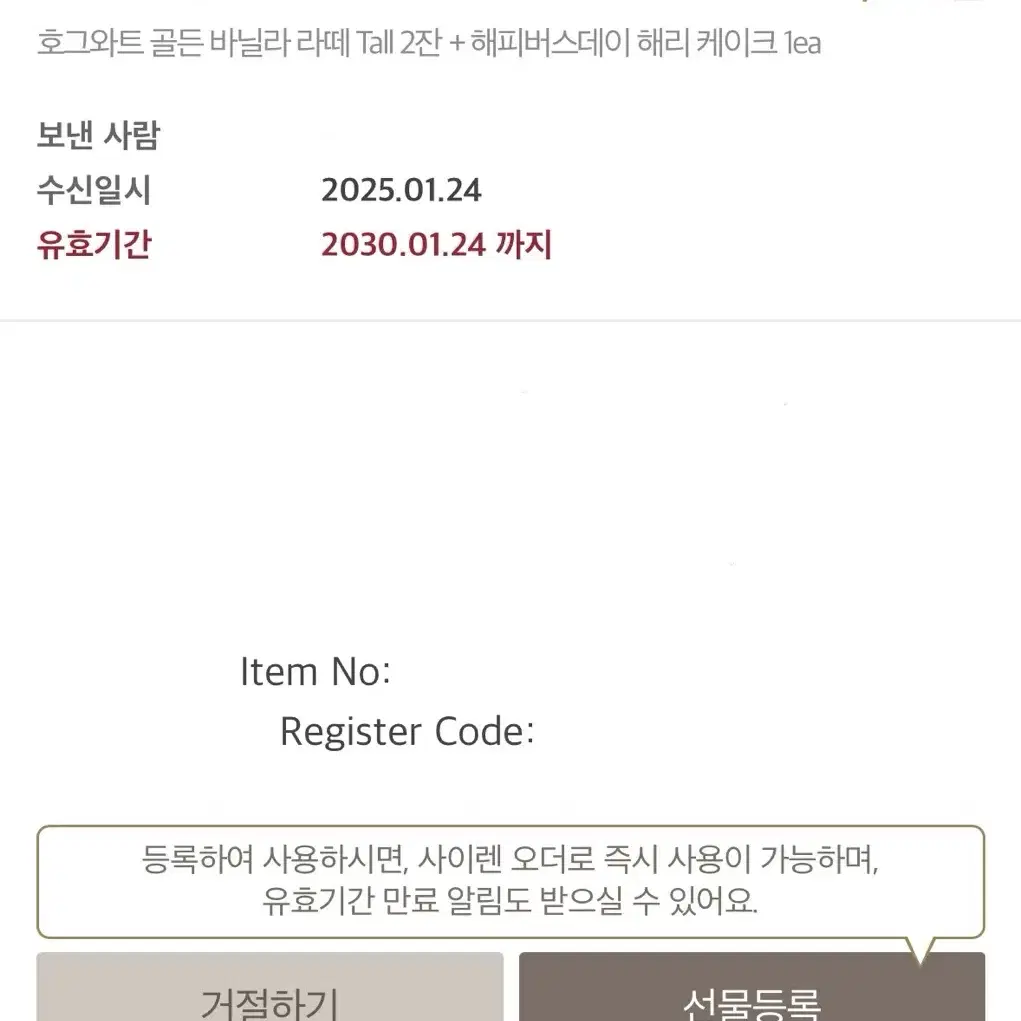 스타벅스 기프트 쿠폰 25,900원->23,000원