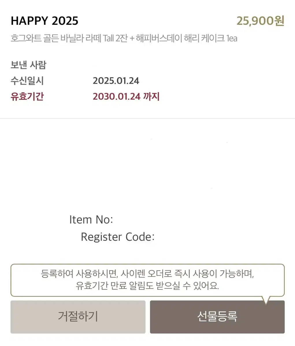 스타벅스 기프트 쿠폰 25,900원->23,000원