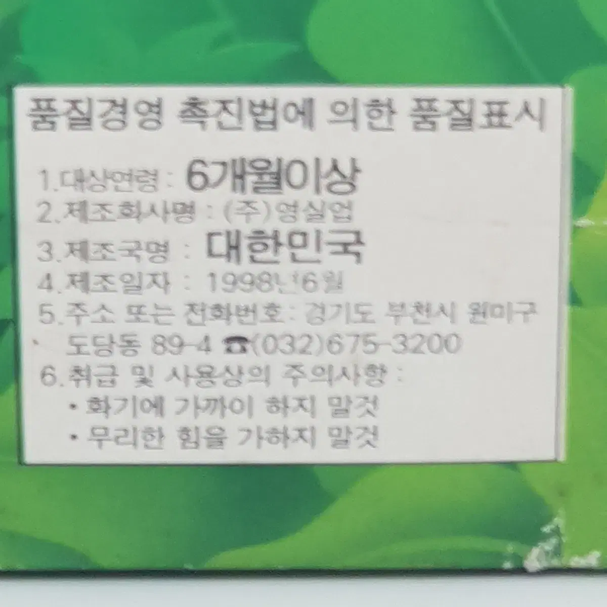 새상품 수집용 1998년 빈티지 영실업 밀림의왕 레오 봉제인형 세트