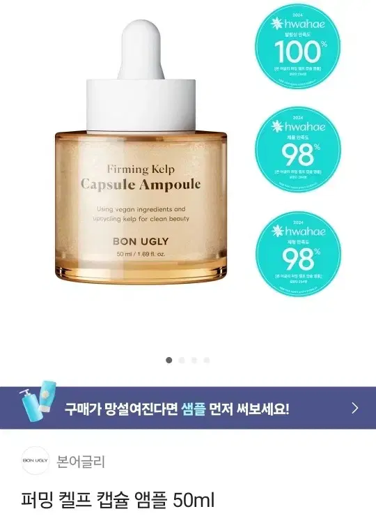 [새상품,미개봉] 본어글리 퍼밍 캡슐 앰플 50ml