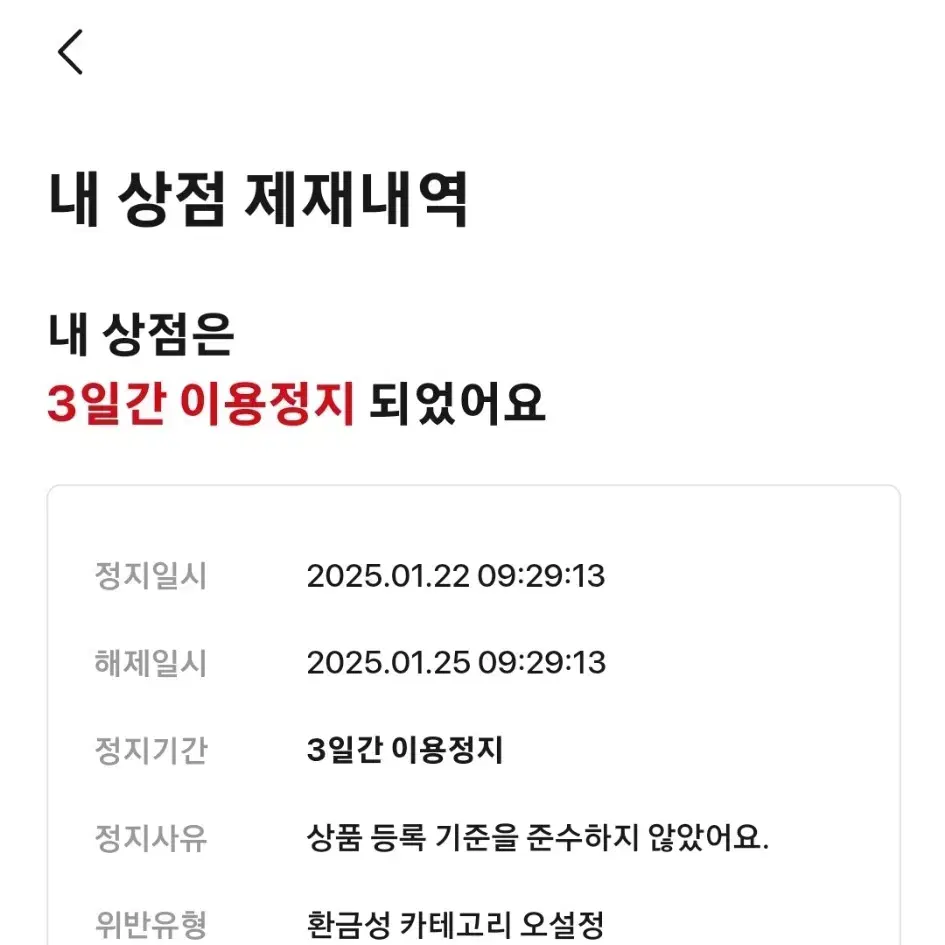 공지: 번개장터 계정 상태 관련 안내