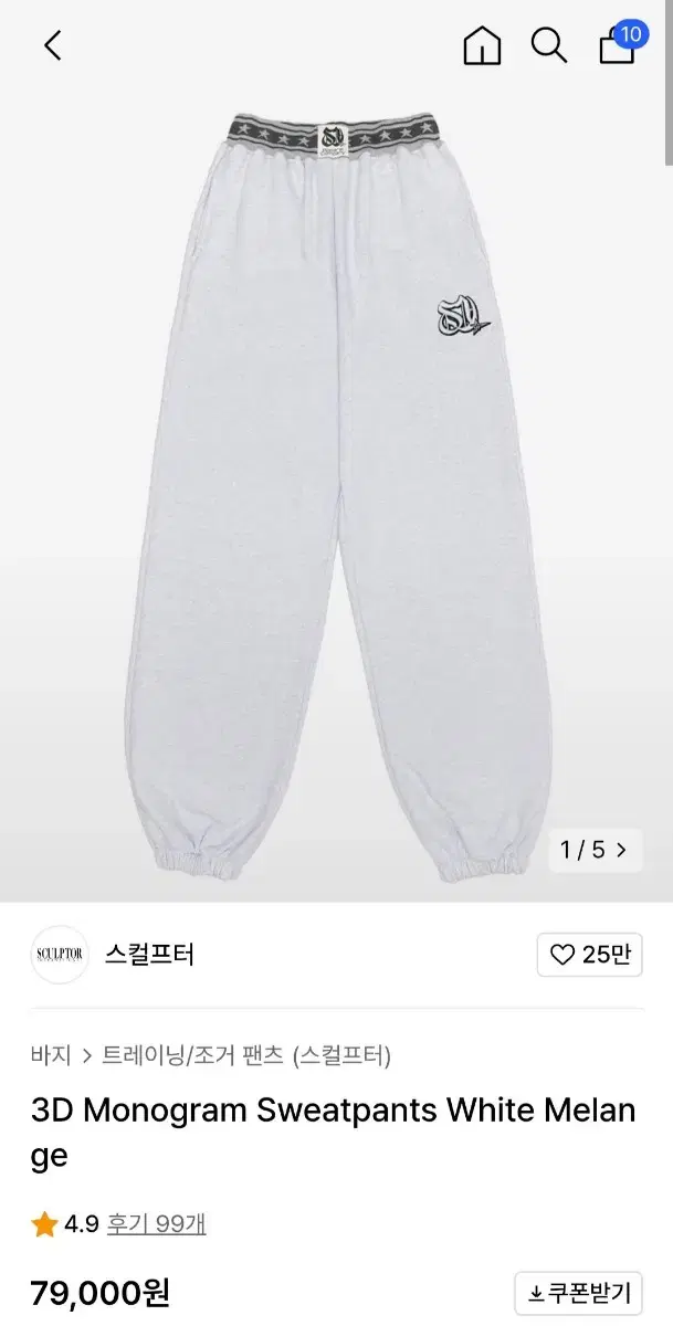 3D Monogram Sweatpants White Melange