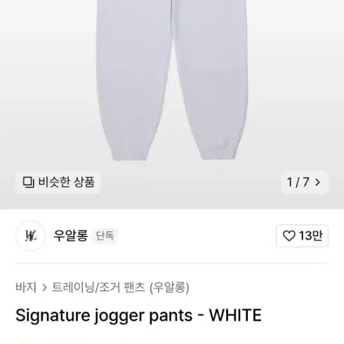 Signature jogger pants - WHITE