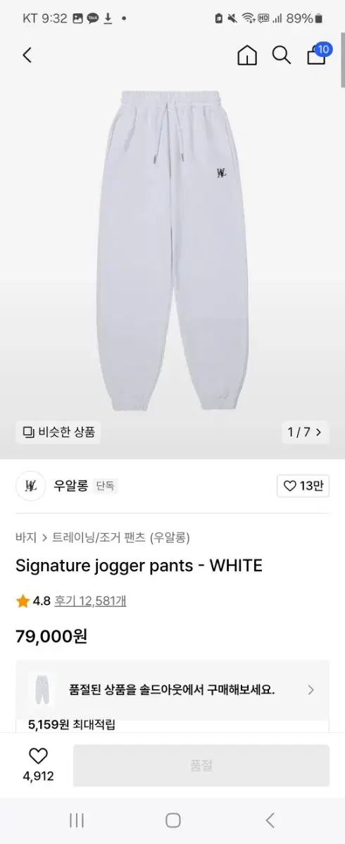 Signature jogger pants - WHITE