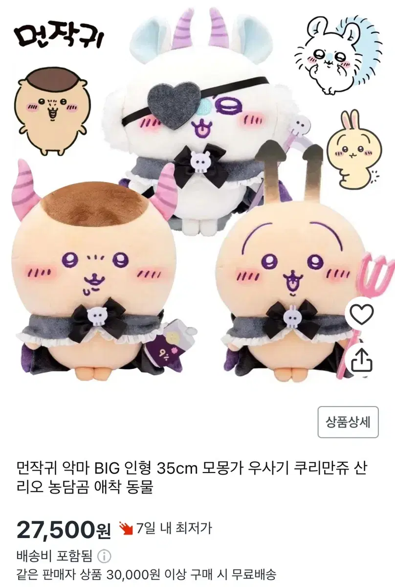 악마 모몽가 쿠리만쥬 35cm 빅누이 일괄