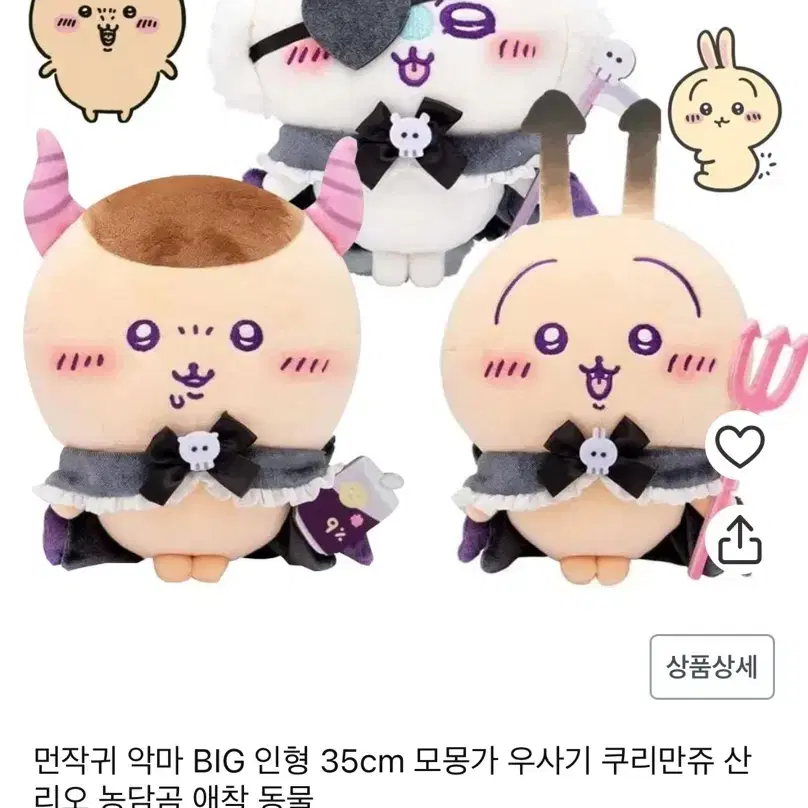 악마 모몽가 쿠리만쥬 35cm 빅누이 일괄