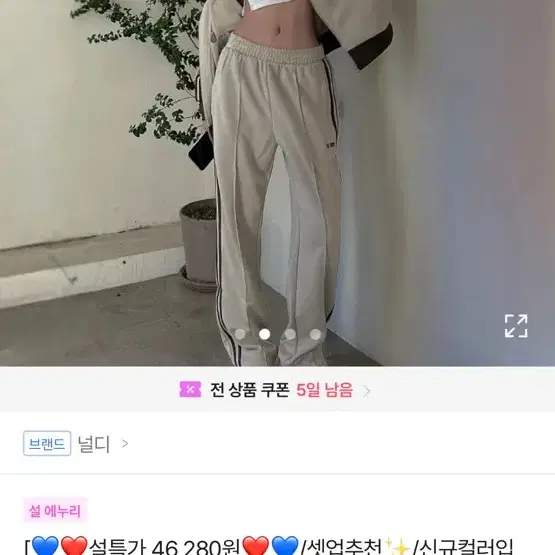 널디 트랙 팬츠