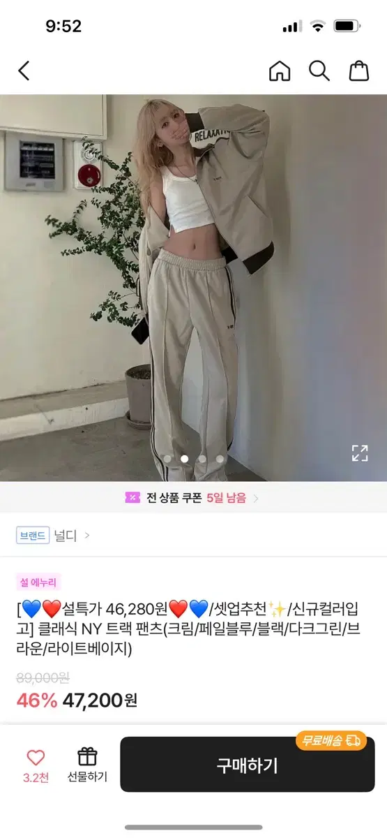 널디 트랙 팬츠