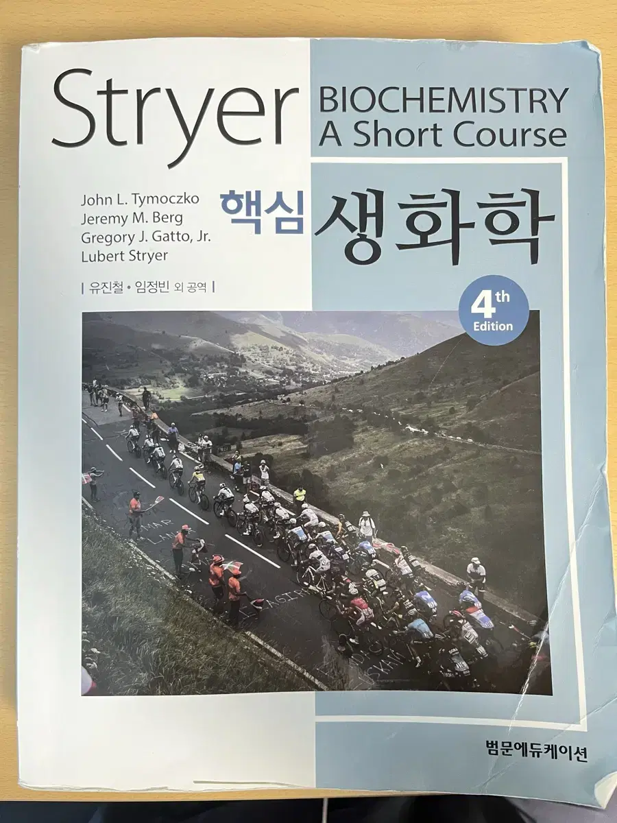 stryer 핵심 생화학 4판