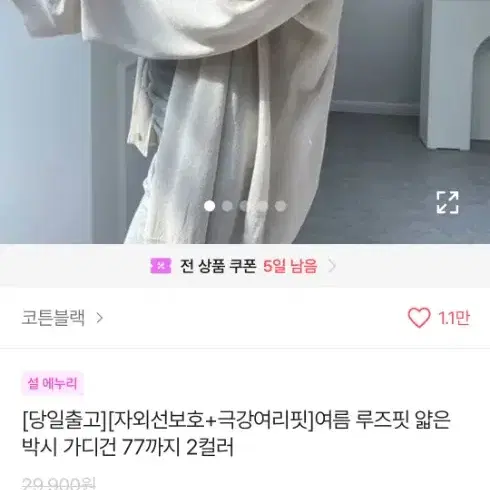 에이블리 극강여리핏 여름 루즈핏 얇은 박시가디건