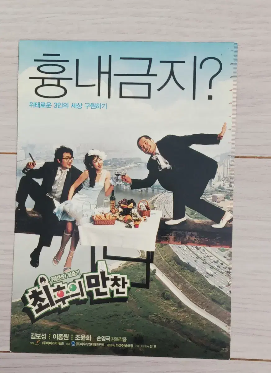 김보성 이종원 조윤희 최후의만찬B(2003년)엽서