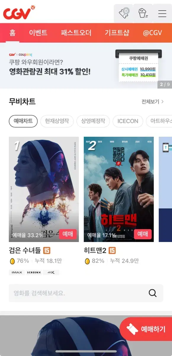 Cgv 1인 예매