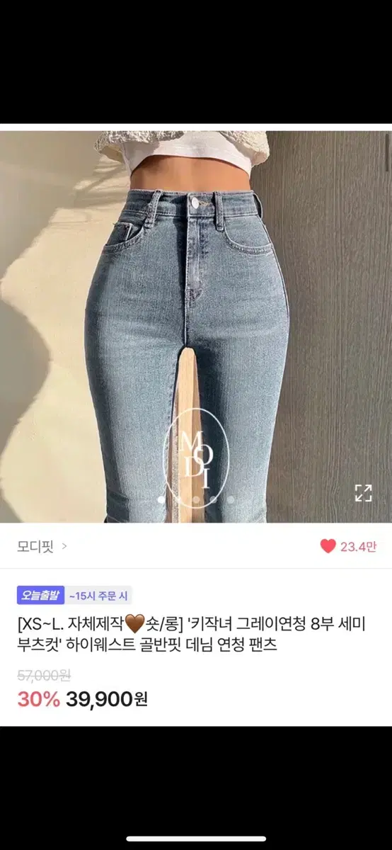 에이블리 부츠컷 청바지