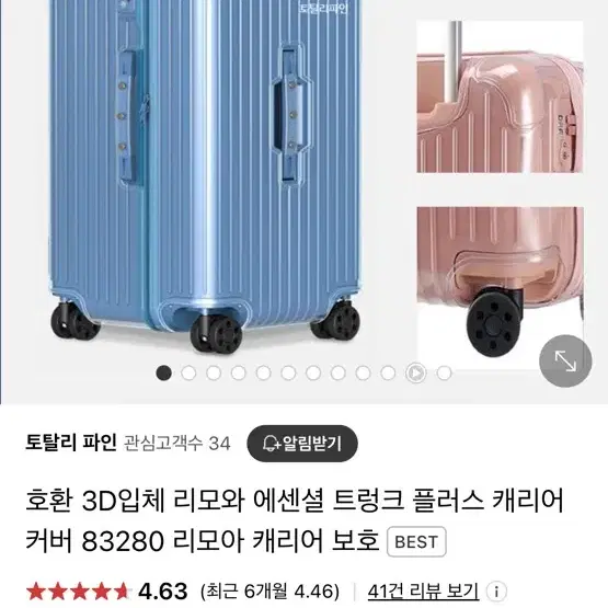 리모와 클리어 커버