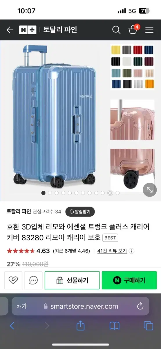 리모와 클리어 커버