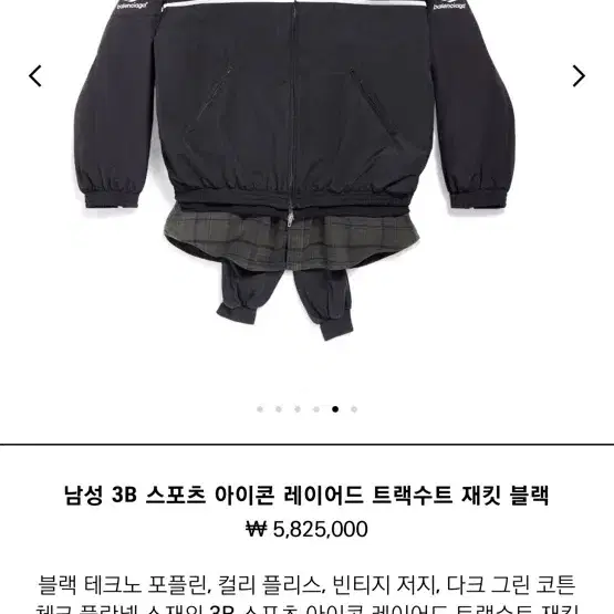 발렌시아가 3b 스포츠 아이콘 레이어드 자켓