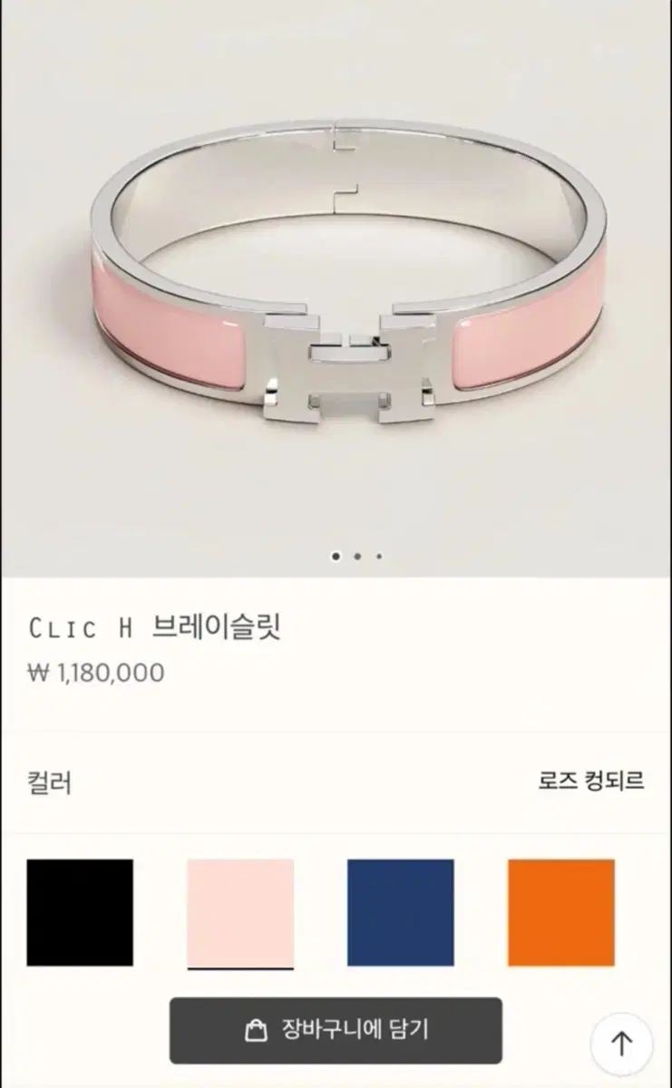 에르메스 CLIC H 브레이슬릿