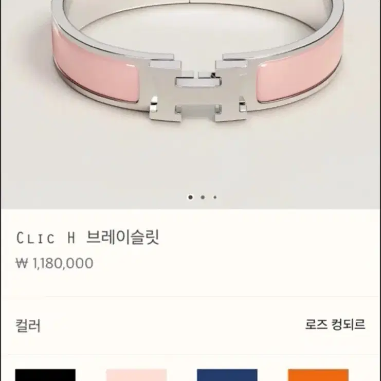 에르메스 CLIC H 브레이슬릿