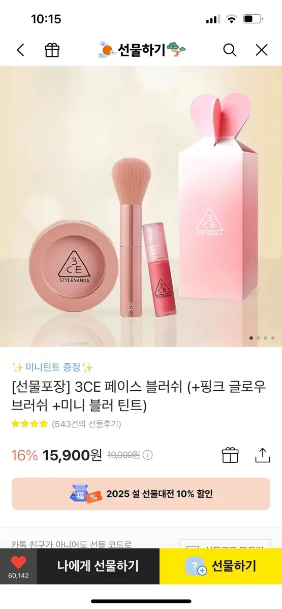 3ce 블러셔 모노핑크 (+ 브러쉬/미니틴트)