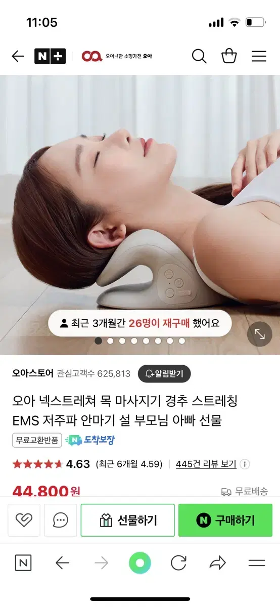 오아 저주파 목마사지기