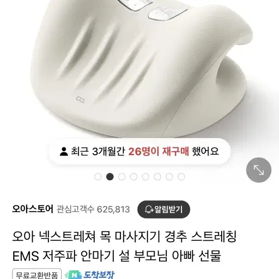 오아 저주파 목마사지기