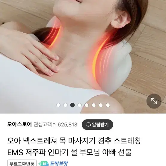 오아 저주파 목마사지기