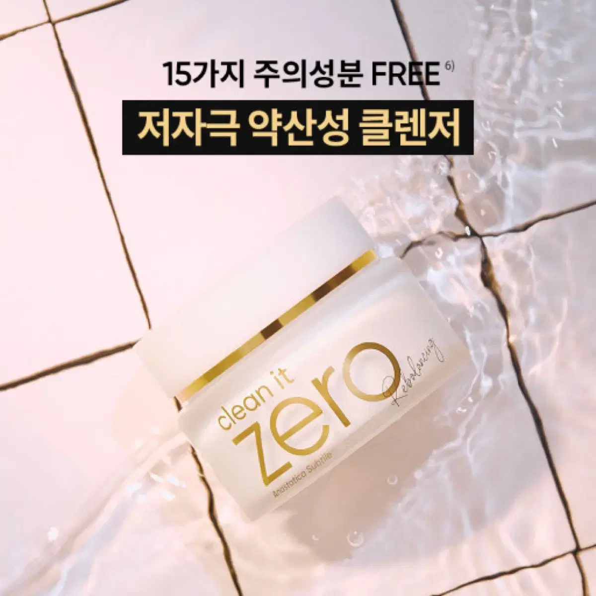 바닐라코 클린잇제로 아나스타티카 쉽틸르 클렌징밤 100ml